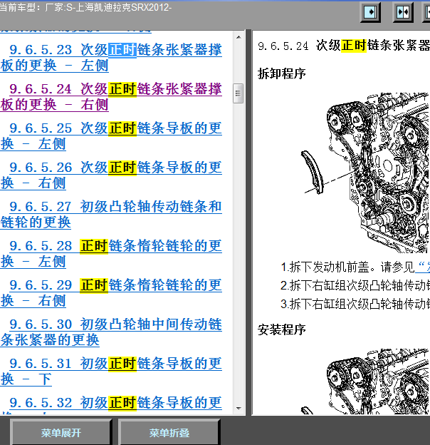 12年凯迪拉克SRX发动机正时