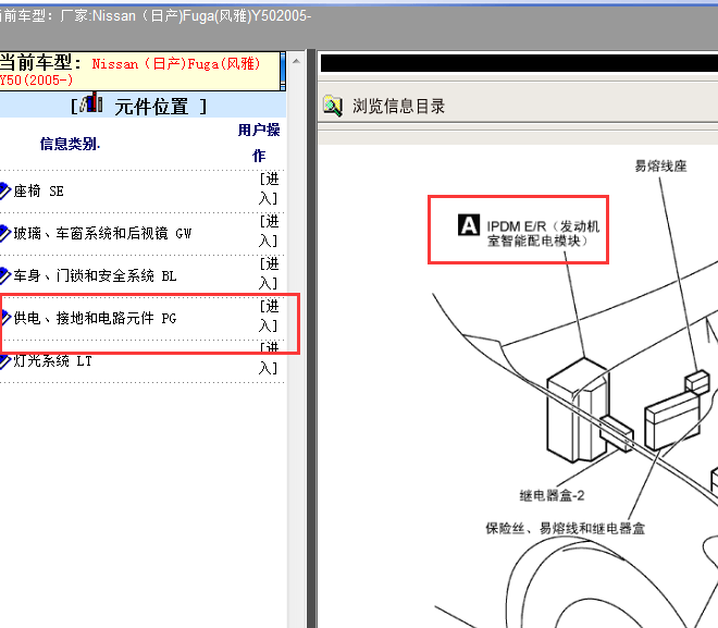 2005年日产风雅智能电源分配模块安装位置