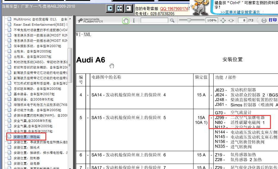 10年奥迪A6L保险丝说明