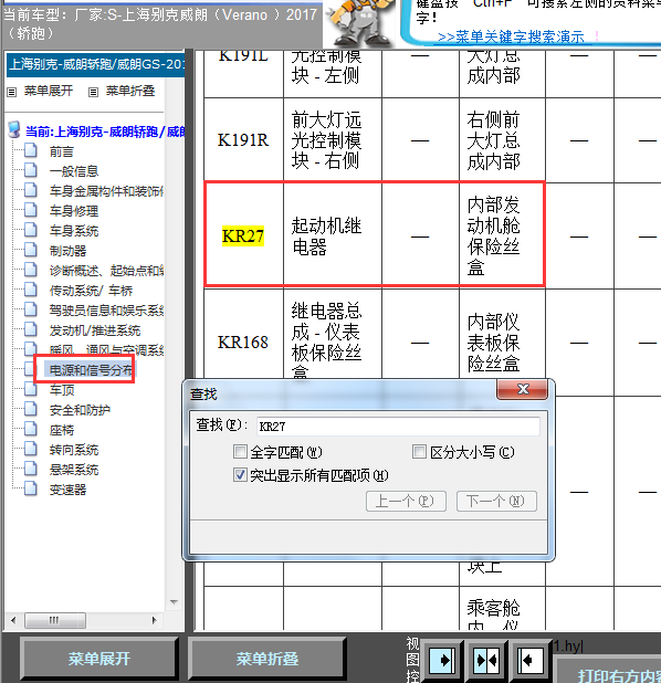 17年别克威朗起动继电器位置