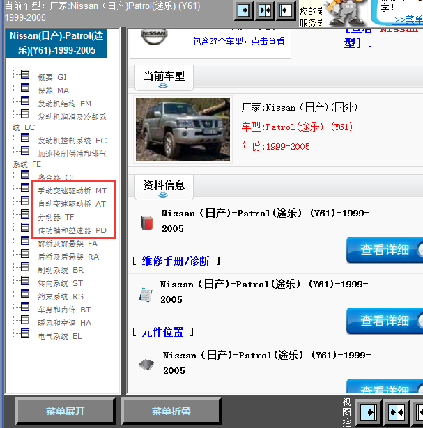05年日产途乐Y61变速箱维修手册