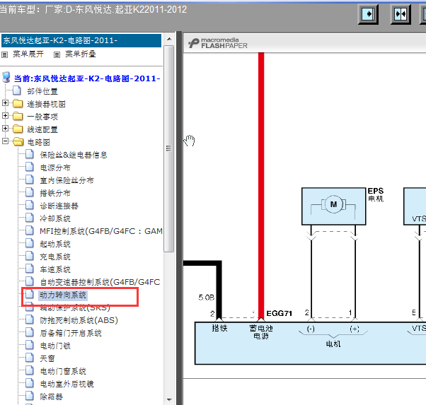 12年起亚K2转向系统电路图