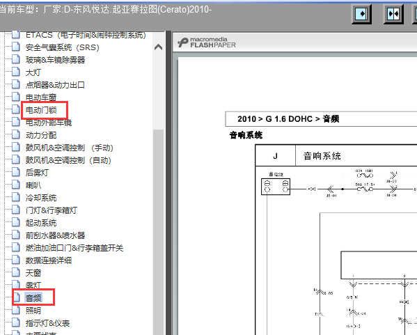 2010年起亚赛拉图音响电路图