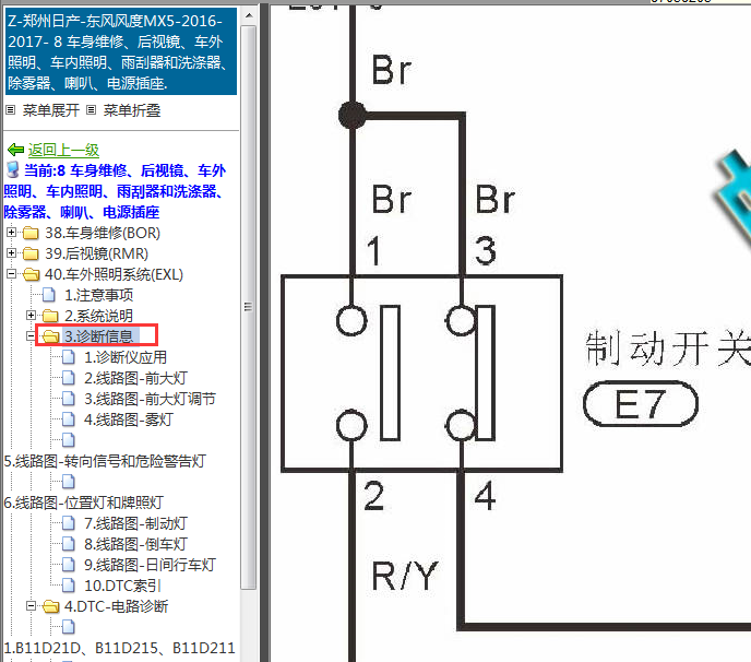 2016-2017年东风风度MX5 制动开关电路图
