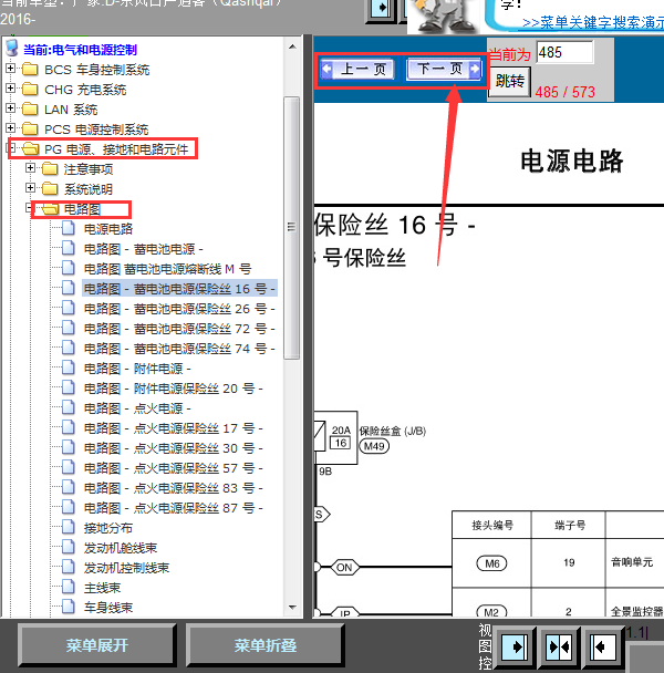 16年日产逍客保险丝线路图