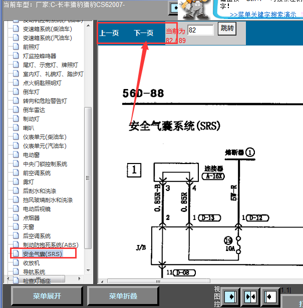 07年长丰猎豹安全气囊个线路图