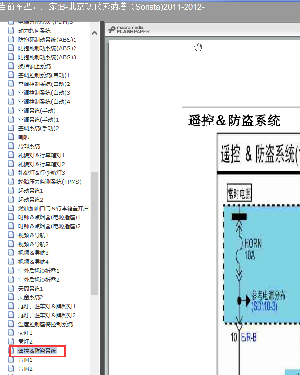 11年索纳塔八智能防盗电路图