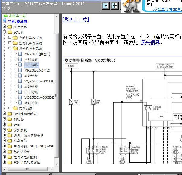 12年日产天籁发动机线路图