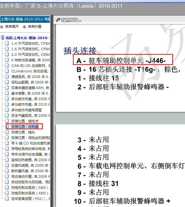 10年大众朗逸倒车雷达针脚图