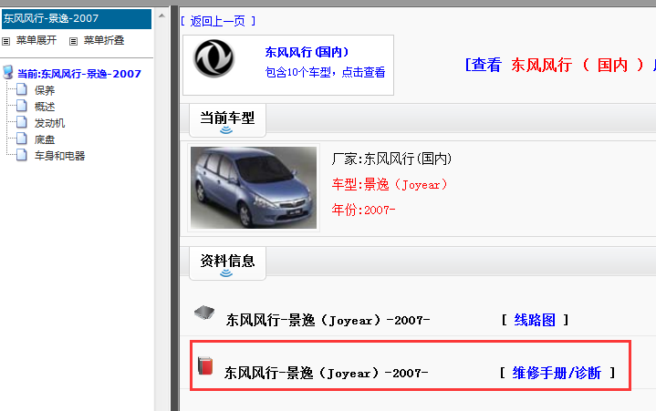 2007年东风风行景逸维修手册