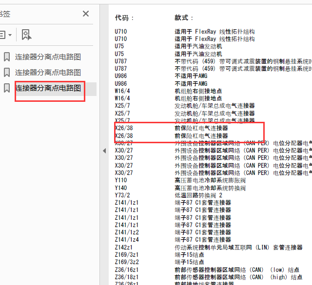 奔驰E200前保险杠电气连接器线路