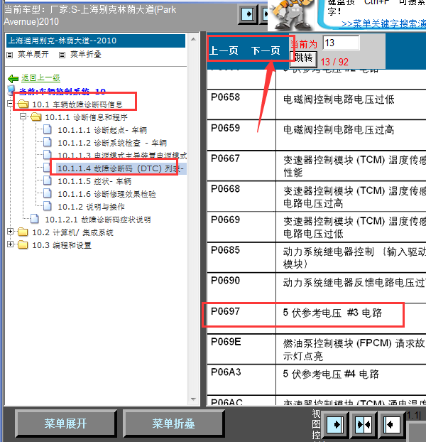 10年别克林荫大道P0697故障码资料