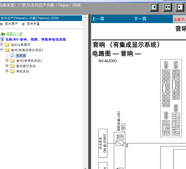 06年日产天籁音响线路图