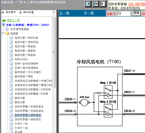 08年荣威550风扇线路图