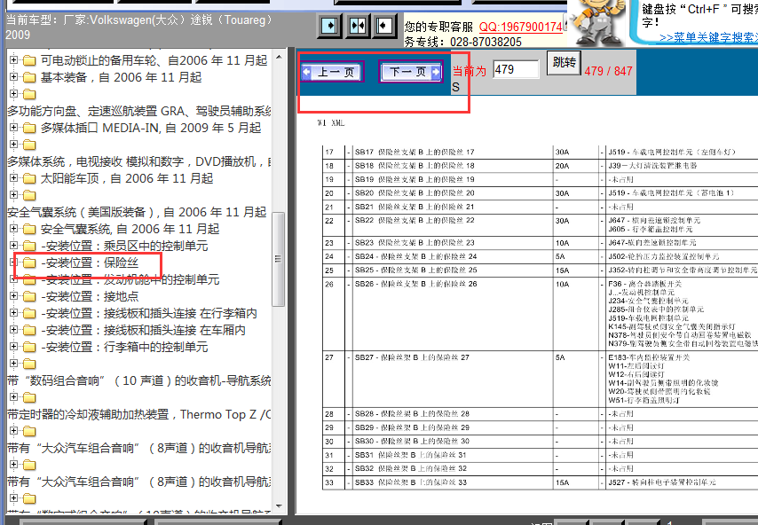 09年大众途锐保险丝说明图