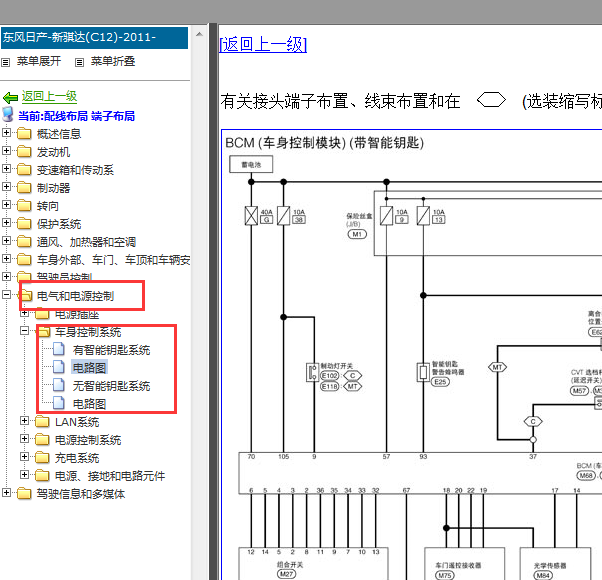 2011-2012年日产骐达车身电路图