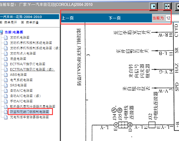 2004-2010年花冠防盗线路图