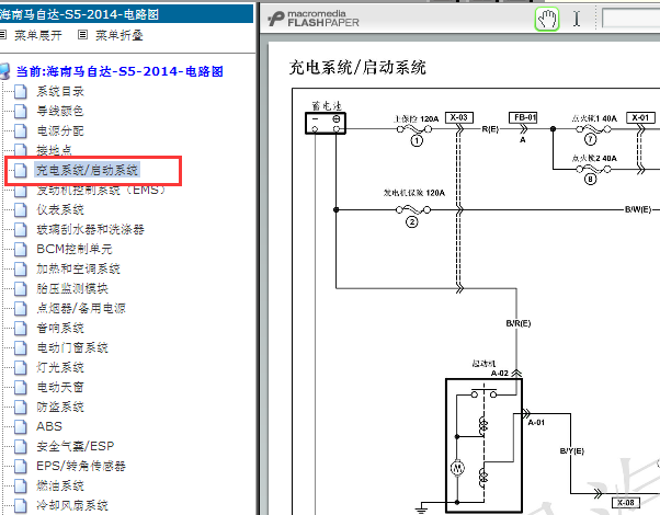 2014年海马S5充电电路图