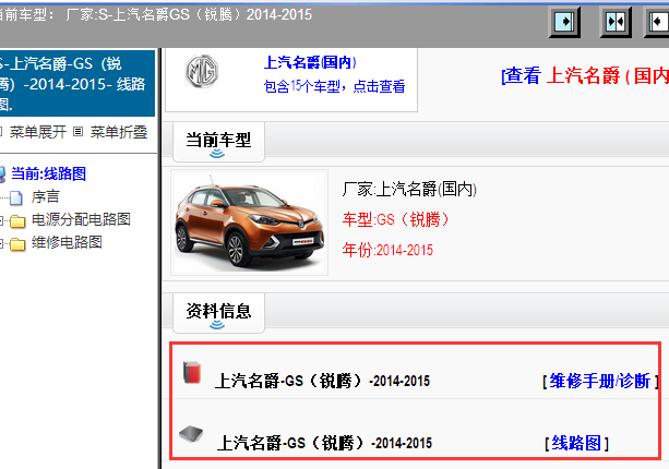 2014-2015年名爵GS（锐腾）电路图
