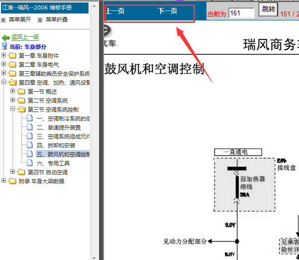 2006年江淮瑞风空调电路图