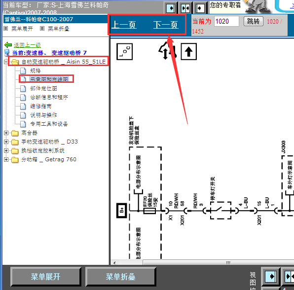 07年雪佛兰科帕奇变速箱线路图