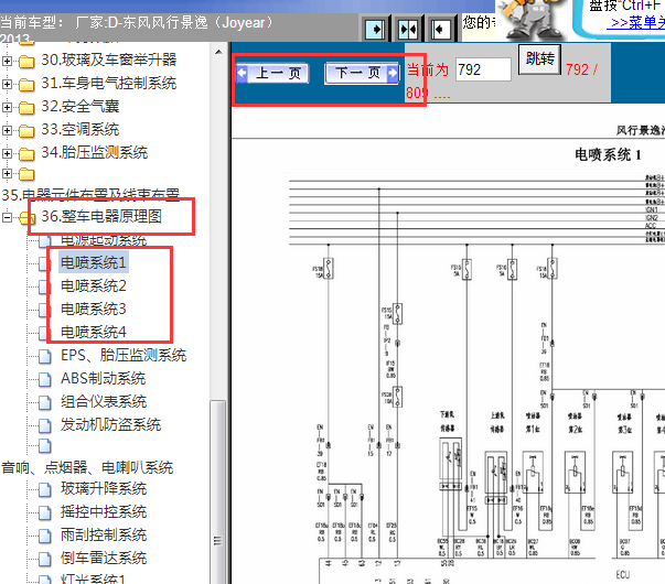 2013年东风风行景逸发动机电路图
