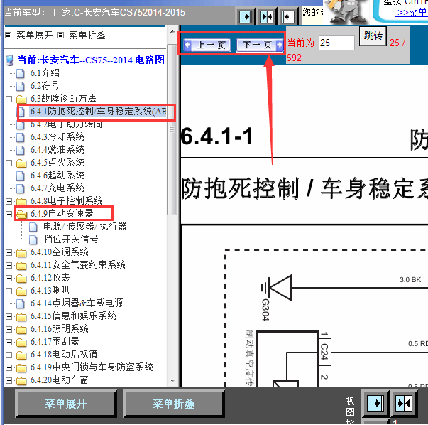 14年长安CS75 ABS线路图
