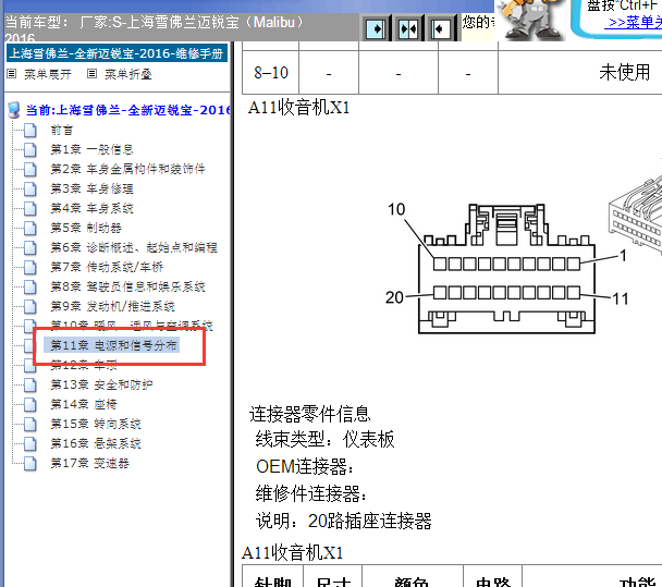 2016年雪佛兰迈锐宝收音机针脚