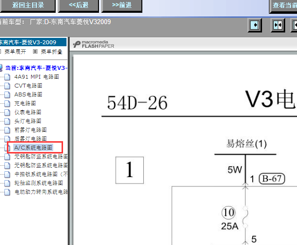 2009年菱悦V3空调电路图