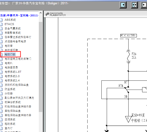 2011年华泰宝利格中控锁电路图