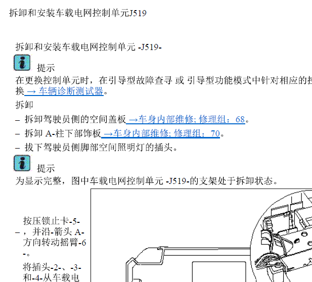 14年大众高尔夫J519拆装资料