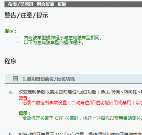 16年凌志LX570仪表拆装