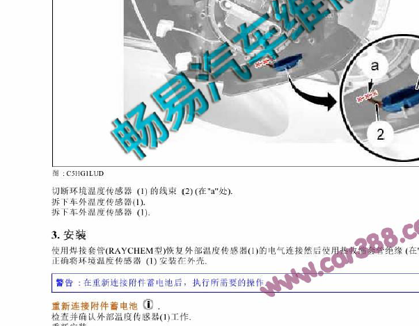 雪铁龙C5车外温度传感器位置