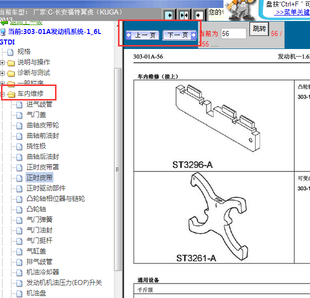 2013年福特翼虎正时和工具