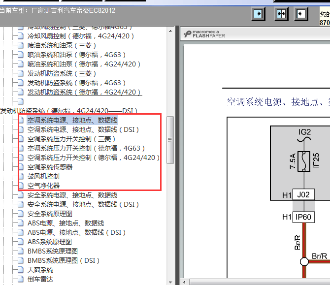 12年吉利帝豪EC8空调线路图