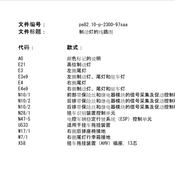 11年奔驰S350驻车灯电路图