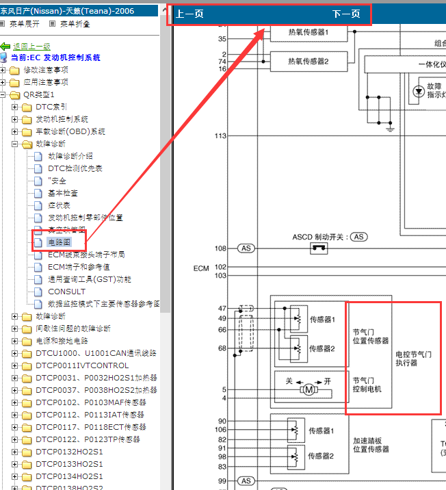 06年天籁节气门电路图