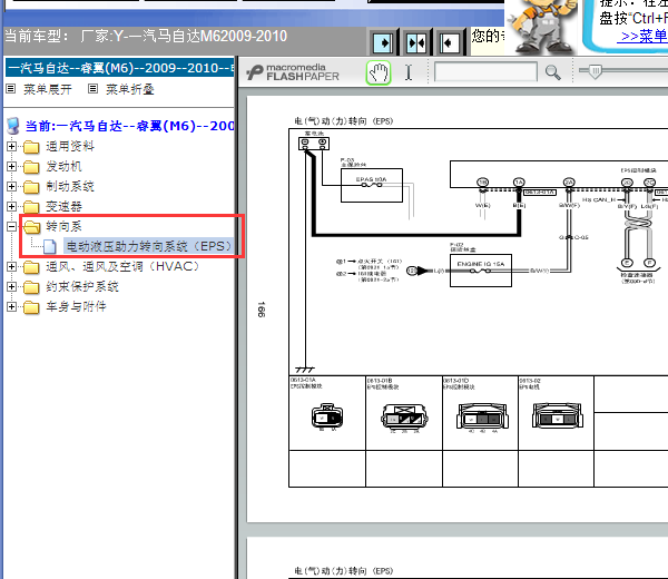 2009-2010年马自达睿翼电子转向机电路图