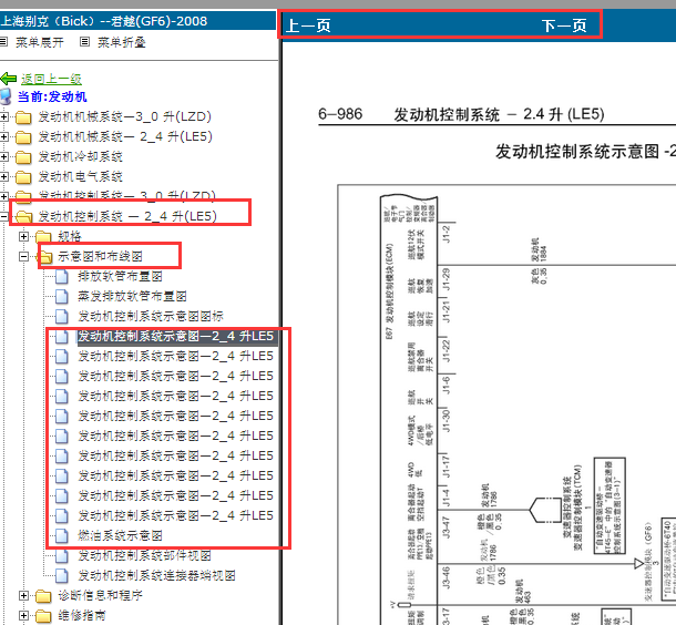 2008年别克君越发动机电路图