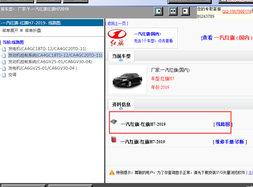 19年一汽红旗H7全车电路图
