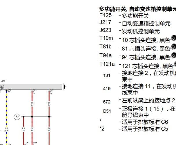 2019年大众朗逸变速箱电路图