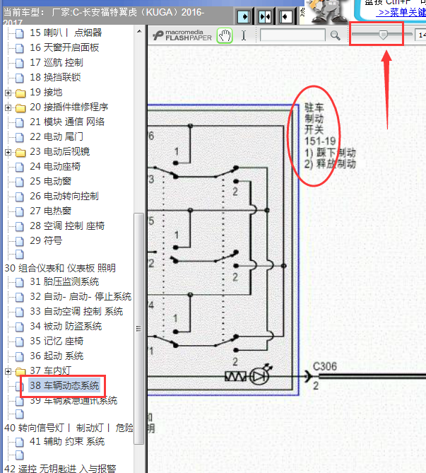 16年福特翼虎制动开关线路图