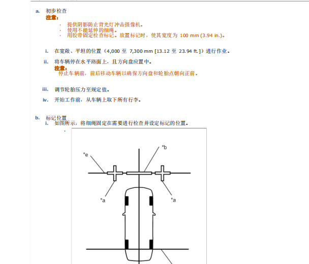丰田埃尔法摄像头校准