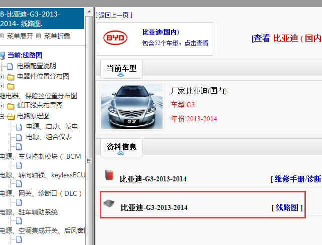 2013-2014年比亚迪G3电路图