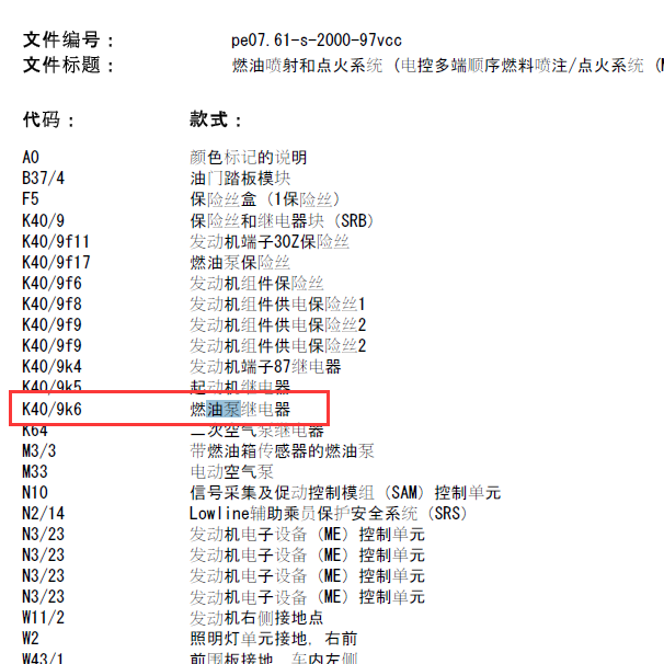 10年奔驰唯雅诺油泵继电器线路图