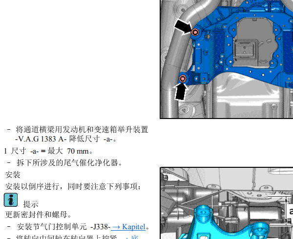 2012年奥迪A8废气排放装置