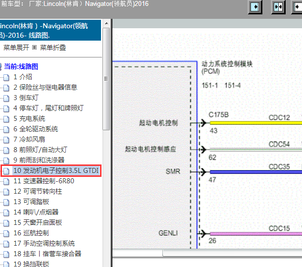 2016年领航员发动机线路图