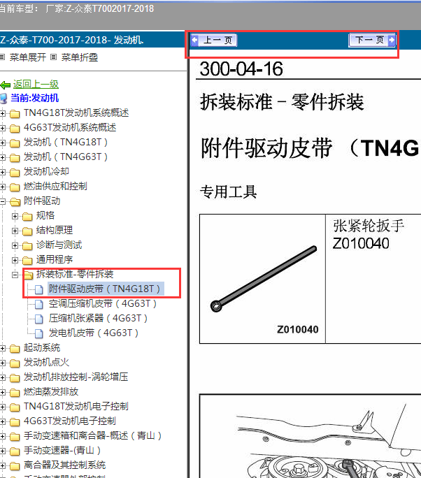 17年众泰T700发电机皮带相关资料
