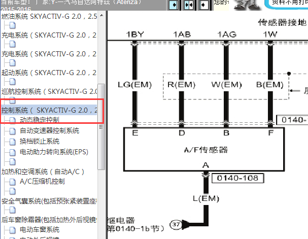 2015-2016年马自达阿特兹发动机电路图