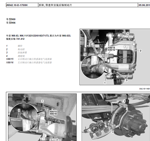 11年奔驰C10后刹车片拆装